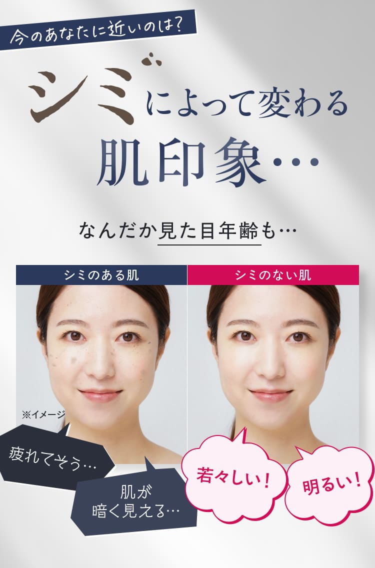 今のあなたに近いのは？シミによって変わる 肌印象…なんだか見た目年齢も…