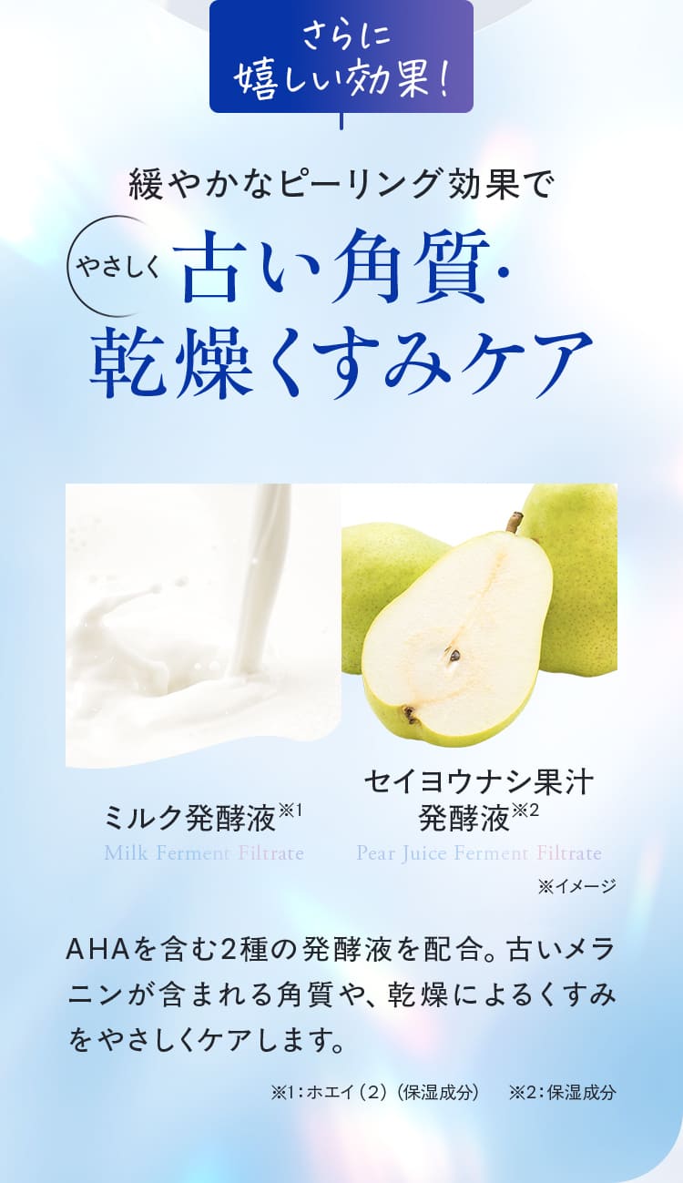 さらに嬉しい効果!古い角質・乾燥くすみケア 