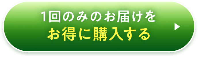 お得に購入する
